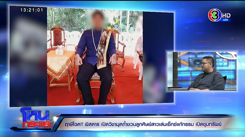 แฉฤาษีหลอกสาวเปิดเนินขุมทรัพย์ สไลด์หนอนให้น้ำกามไอ้งั่ง