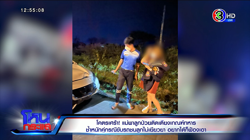 แม่ดาราเหยื่อเมาแล้วขับ หอบลูกเกณฑ์ทหาร 