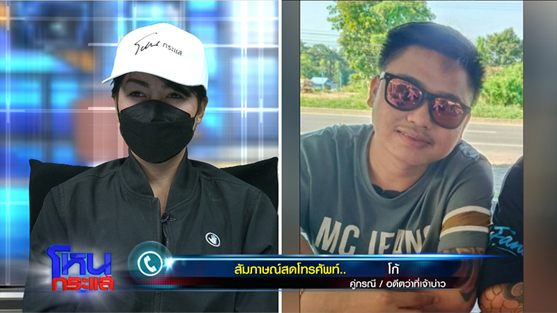 สาวปะทะเสี่ยโก้เทงานแต่ง เมียใหม่เตรียมแต่งต่อ 