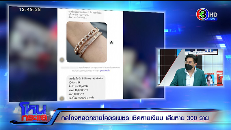 เสียหาย 100 ล้าน แฉ กลโกงหลอกขายโคตรเพชร