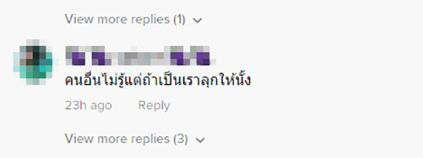 คอมเมนต์