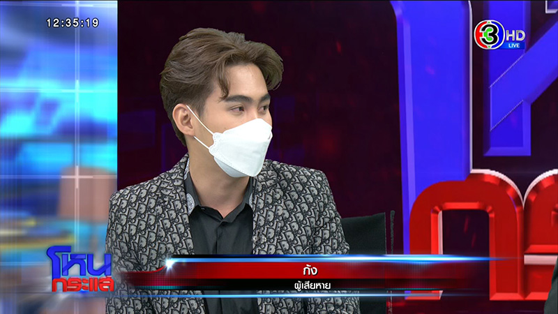 ดีเจมะตูม ก้ง แฉกลโกง วาวา อายุน้อยร้อยคดี 