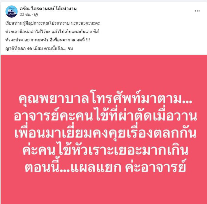 คุณหมอหัวจะปวด วอนญาติที่ตลกงดเยี่ยม