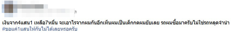 คนรู้จักยืมรถไปขับ ชนยับจนเป็นซาก จ่ายแค่ 10,000 