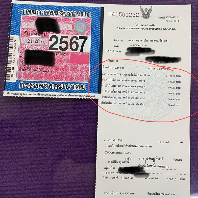 ค่าปรับ