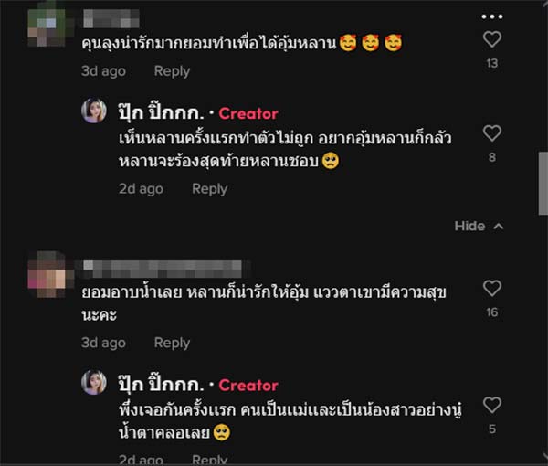 คอมเมนต์