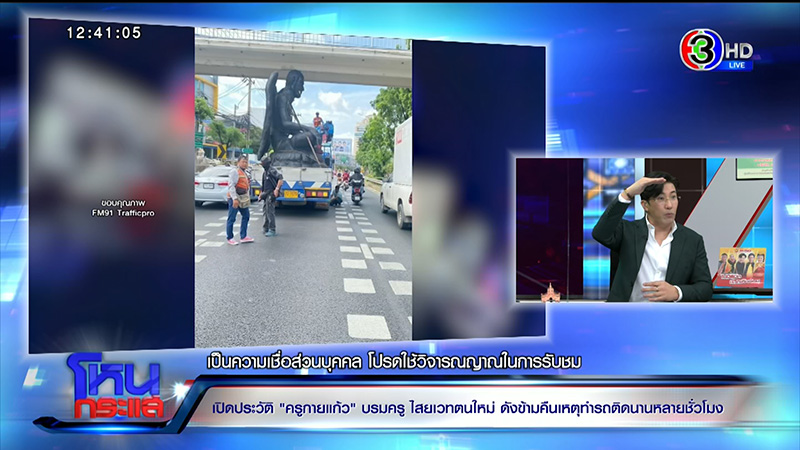 เปิดประวัติ ครูกายแก้ว อสูรเทพแห่งโชคลาภ