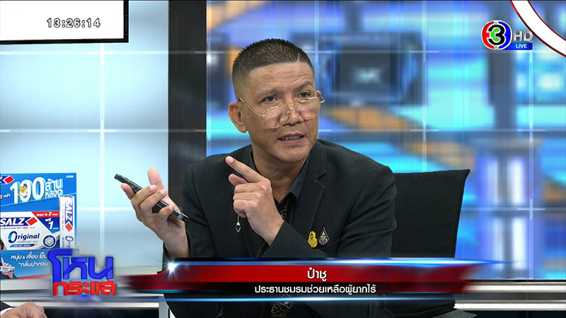 แม็ก ไมค์ ขอเคลียร์