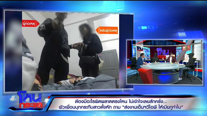 สาวโดนผัวเพื่อนกระทืบ เดือดส่งงานเอน