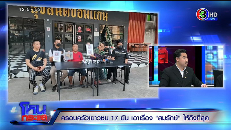 พ่อเลี้ยงสาว 17 เล่าเหตุจากอีกมุม