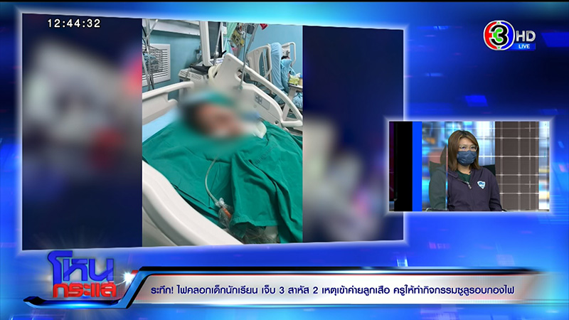 พ่อข้องใจ ลูกเข้าค่ายลูกเสือถูกไฟคลอก แฉหนัง 4 ม้วน