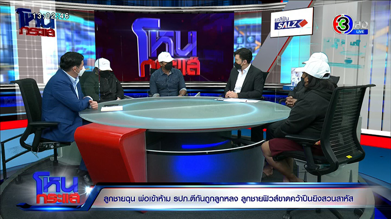 ญาติ รปภ ถูกยิง ร่ำไห้ขอความเป็นธรรม 