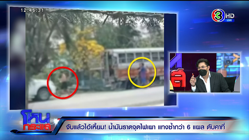 ผัวโหดจุดไฟเผาเมีย แทงซ้ำ ญาติลั่นต้องประหาร