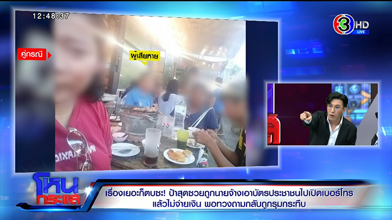 ป้าเผชิญหน้านายจ้าง ถูกเอาบัตร ปชช. เปิดเบอร์แล้วไม่จ่าย ด่ากันนัว 