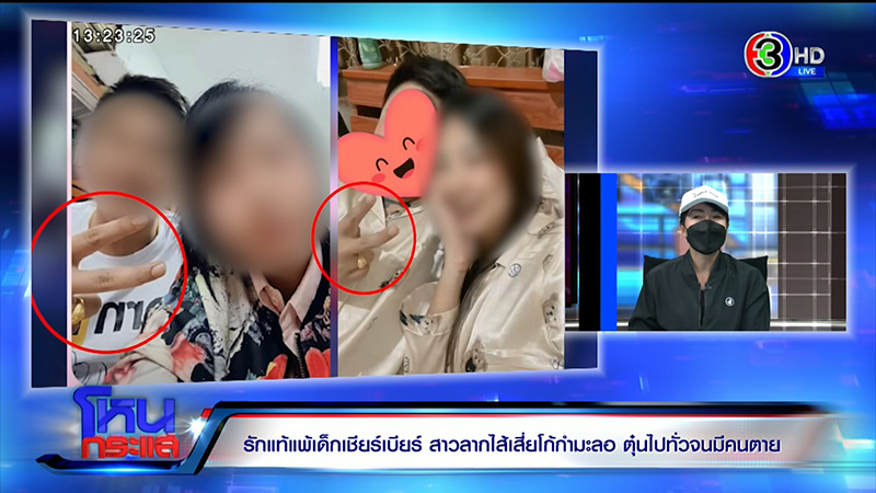 สาวปะทะเสี่ยโก้เทงานแต่ง เมียใหม่เตรียมแต่งต่อ 