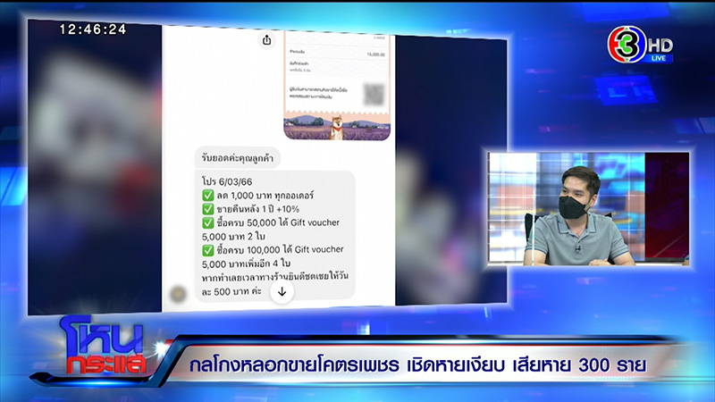 เสียหาย 100 ล้าน แฉ กลโกงหลอกขายโคตรเพชร
