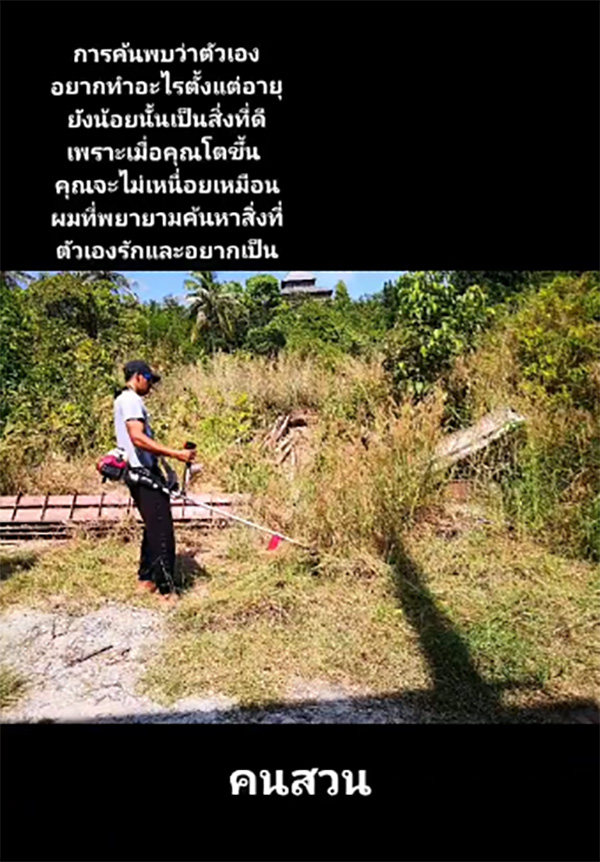 รปภ มุ่งหน้าตามฝันจนสอบติดครู