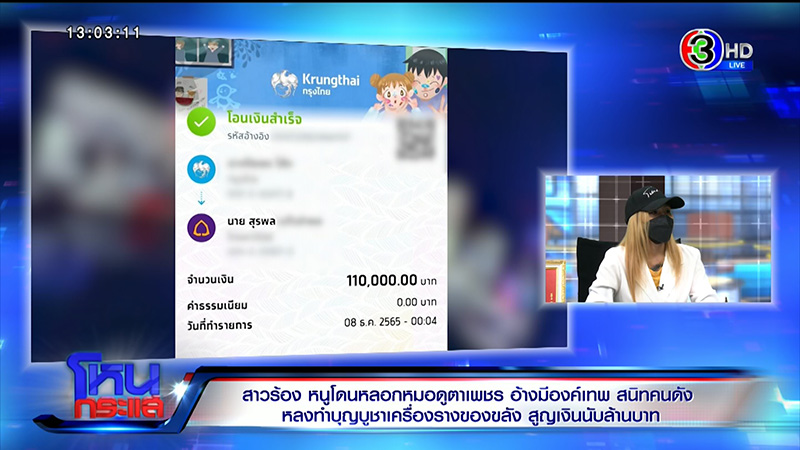  ดาว VS อเอ ตาเพชร สูญเป็นล้าน บุ๋ม ปนัดดา เจอเอี่ยว