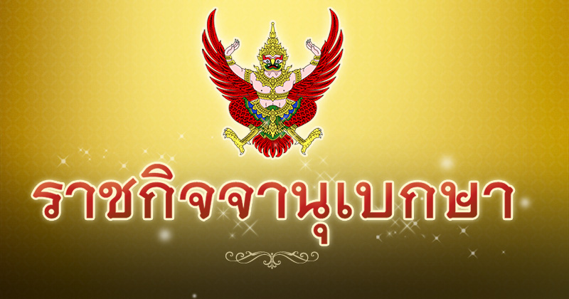 โปรดเกล้าฯ พระราชทานยศทหารต่ำกว่าชั้นนายพลให้ทหารสัญญาบัตร 8,507 ราย