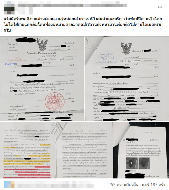 รีวิว 3 ดาวในแอปดังเจอหมายศาลส