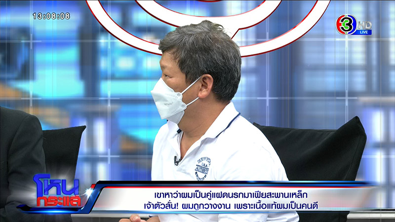 แม็ก ไมค์ ขอเคลียร์