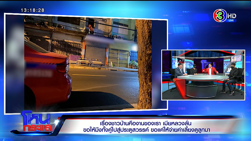 โหนกระแส เมียเปิดศึกผัวติดสาวคาราโอเกะ 