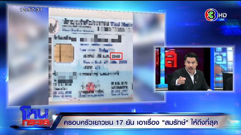 พ่อเลี้ยงสาว 17 เล่าเหตุจากอีกมุม