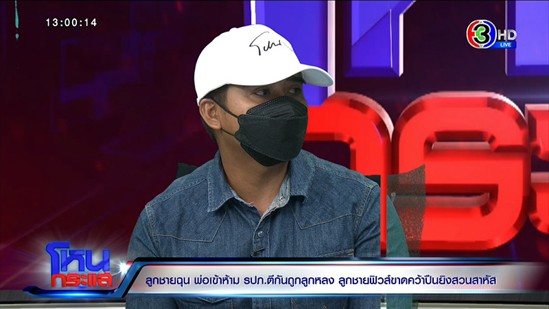 ญาติ รปภ ถูกยิง ร่ำไห้ขอความเป็นธรรม 