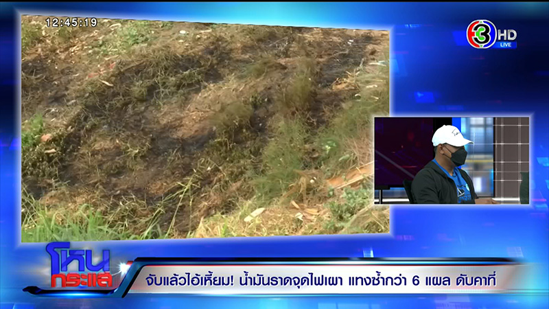 ผัวโหดจุดไฟเผาเมีย แทงซ้ำ ญาติลั่นต้องประหาร