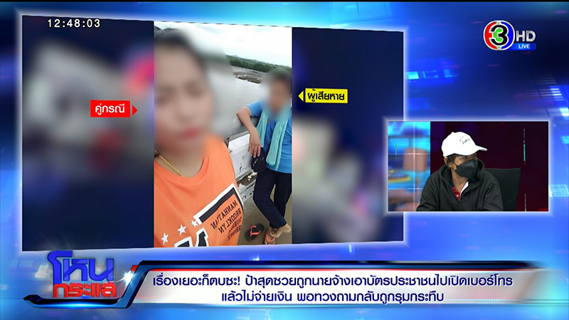 ป้าเผชิญหน้านายจ้าง ถูกเอาบัตร ปชช. เปิดเบอร์แล้วไม่จ่าย ด่ากันนัว 