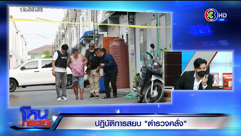 เพื่อนบ้าน สารวัตรคลั่ง ไม่เชื่อผิดหวังรัก ยันนิสัยดี 