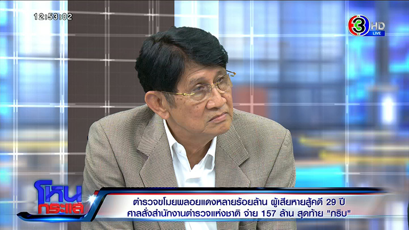 29 ปี ยังไม่จบ คดี ตร จัดฉากขโมยพลอยแดง 1300 ล้าน