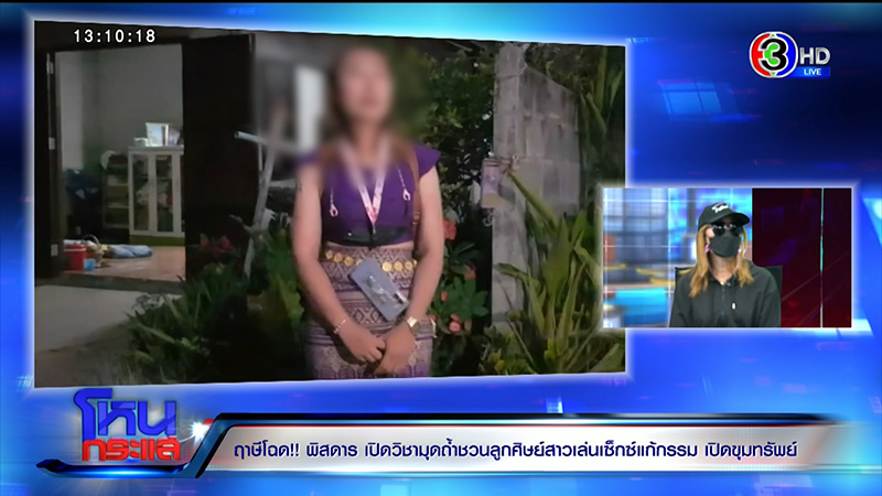 แฉฤาษีหลอกสาวเปิดเนินขุมทรัพย์ สไลด์หนอนให้น้ำกามไอ้งั่ง