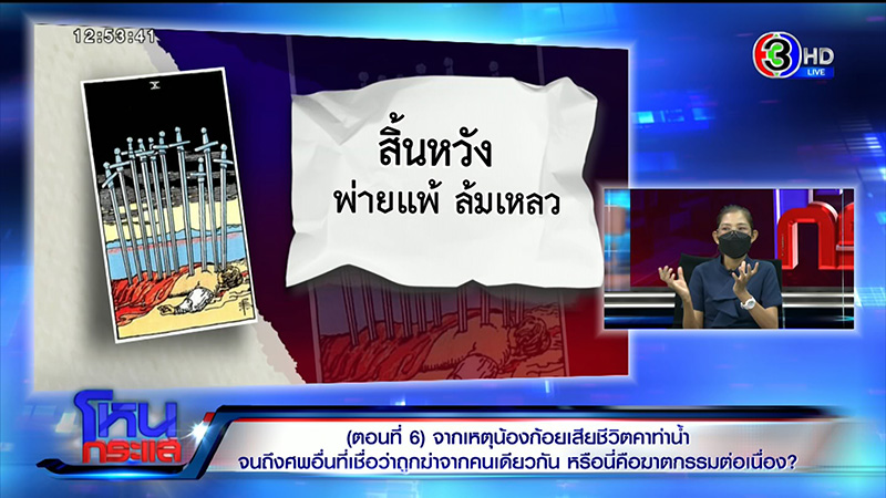 กรรชัย ดูดวงกับเพื่อนแอม ไซยาไนด์ เจอใบนี้อึ้ง