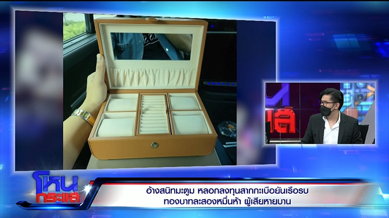 ดีเจมะตูม ก้ง แฉกลโกง วาวา อายุน้อยร้อยคดี 