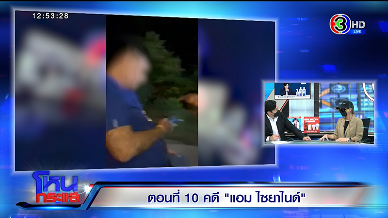 เพื่อนเปิดข้อมูลเด็ด แอม ทำประกันชีวิตให้ แด้ 