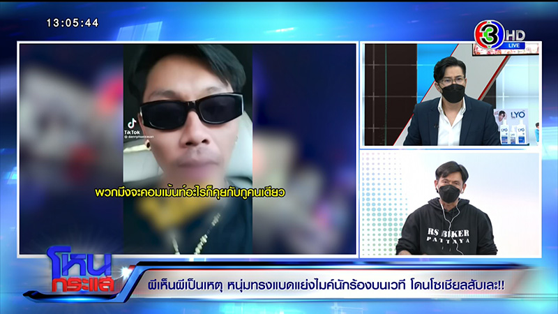 แดนนี่ เคลียร์ใจนักร้อง วง แจงเหตุแย่งไมค์ 