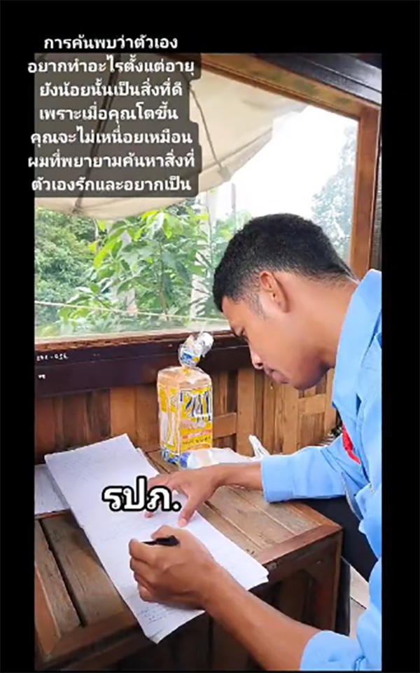 รปภ มุ่งหน้าตามฝันจนสอบติดครู