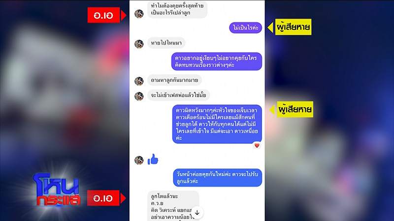  ดาว VS อเอ ตาเพชร สูญเป็นล้าน บุ๋ม ปนัดดา เจอเอี่ยว