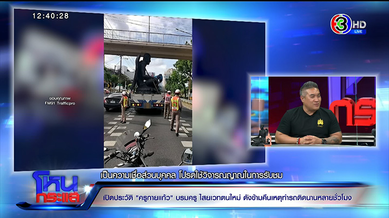 เปิดประวัติ ครูกายแก้ว อสูรเทพแห่งโชคลาภ