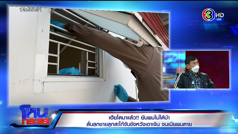 เฮียโต เล่าเป็นฉาก ลูกชาย สะใภ้ วางยา