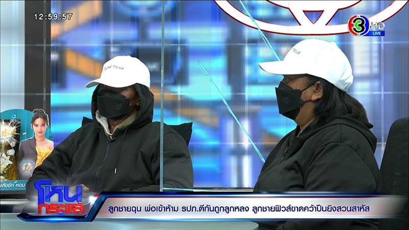 ญาติ รปภ ถูกยิง ร่ำไห้ขอความเป็นธรรม 