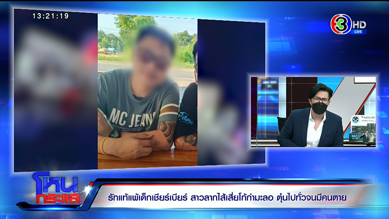 สาวปะทะเสี่ยโก้เทงานแต่ง เมียใหม่เตรียมแต่งต่อ 