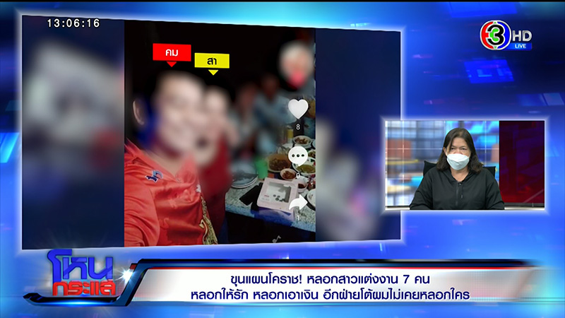 2 สาวสุดช้ำ ร้องสื่อโดนผัวหลอกคบซ้อน 10 สูญเกือบ 4 แสน