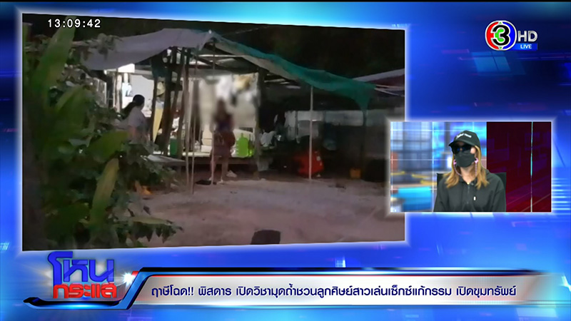 แฉฤาษีหลอกสาวเปิดเนินขุมทรัพย์ สไลด์หนอนให้น้ำกามไอ้งั่ง