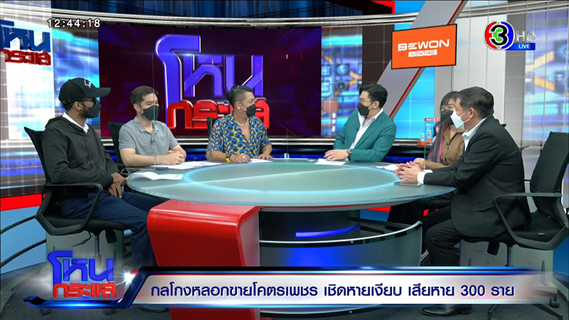 เสียหาย 100 ล้าน แฉ กลโกงหลอกขายโคตรเพชร