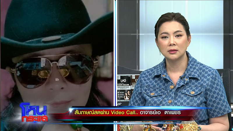  ดาว VS อเอ ตาเพชร สูญเป็นล้าน บุ๋ม ปนัดดา เจอเอี่ยว