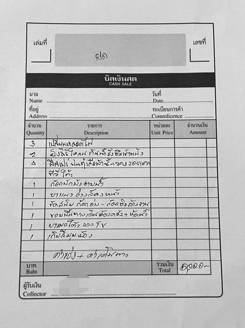 ใบเสร็จ