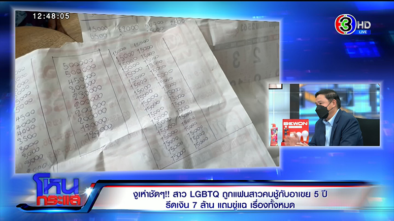 สาวเลสเบี้ยนจับได้แฟนสาวคบชู้อาเขย เปย์ 7 ล้าน