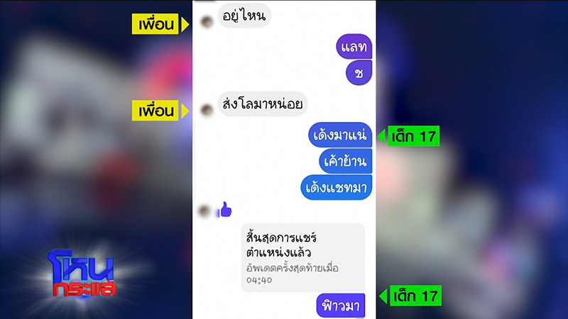 พ่อเลี้ยงสาว 17 เล่าเหตุจากอีกมุม